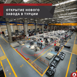 Открытие нового компрессорного завода Далгакиран